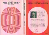 弁証法はどういう科学か(新訂版)
